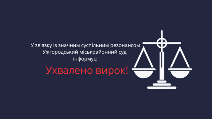 Ужгородський міськрайонний суд