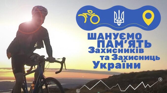 Велопробіг