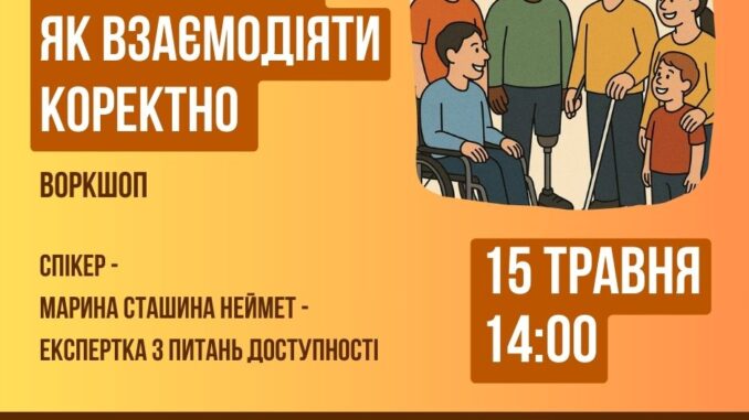 Воркшоп