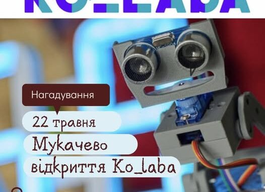 ко лаба