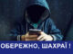 Увага! У Закарпатті шахраї видають себе за податківців і вимагають гроші