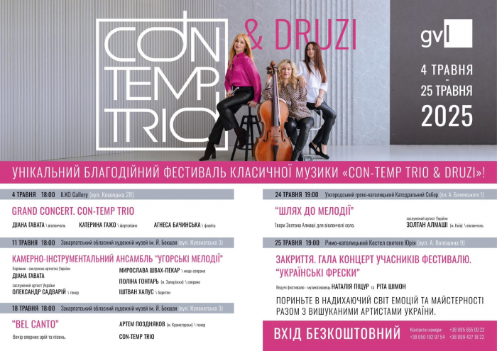 В Ужгороді стартує благодійний фестиваль класичної музики «CON-TEMP TRIO & DRUZI»