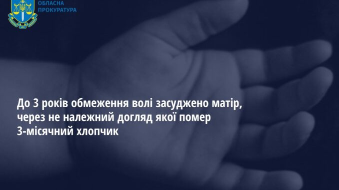 На Ужгородщині матір засудили за смерть немовляти Новини Ужгорода та Закарпаття На Ужгородщині матір засудили за смерть немовляти Новини Ужгорода та Закарпаття