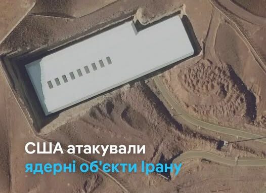 США завдали ударів по ядерних об'єктах Ірану: ключові цілі знищено — заява Трампа США завдали ударів по ядерних об'єктах Ірану: ключові цілі знищено — заява Трампа