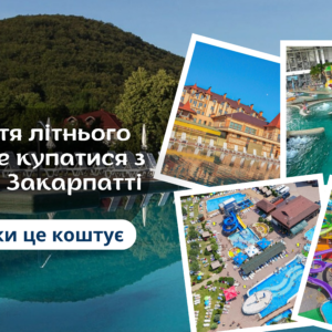 Відкриття літнього сезону: де купатися з дітьми на Закарпатті та скільки це коштує_Ужгород24