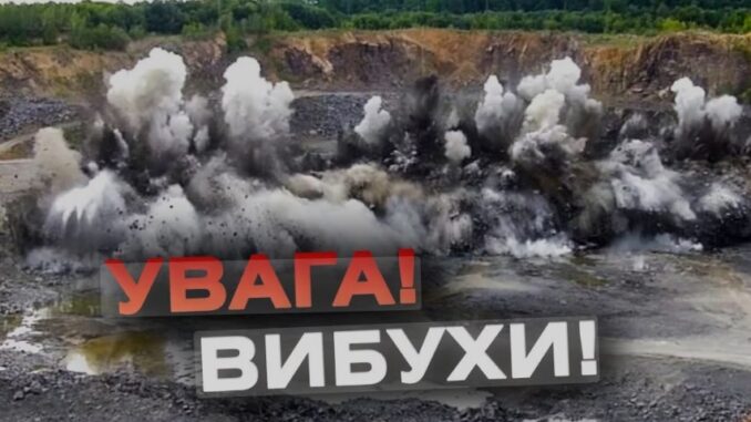 Вибухи