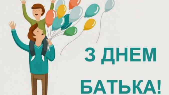 день батька