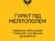 Вибух, що зірвав логістику: під Мелітополем зійшов з рейок військовий потяг окупантів