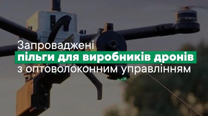Дрони, які не заглушиш: держава звільнила від податків виробників "невидимок" для фронту Дрони, які не заглушиш: держава звільнила від податків виробників "невидимок" для фронту