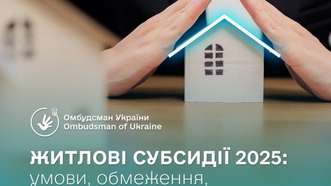 субсидія