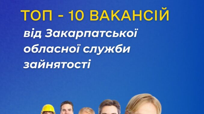 вакансії