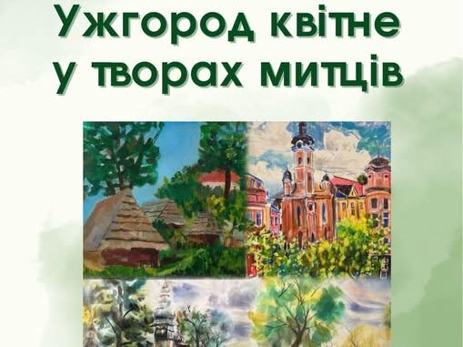 виставка
