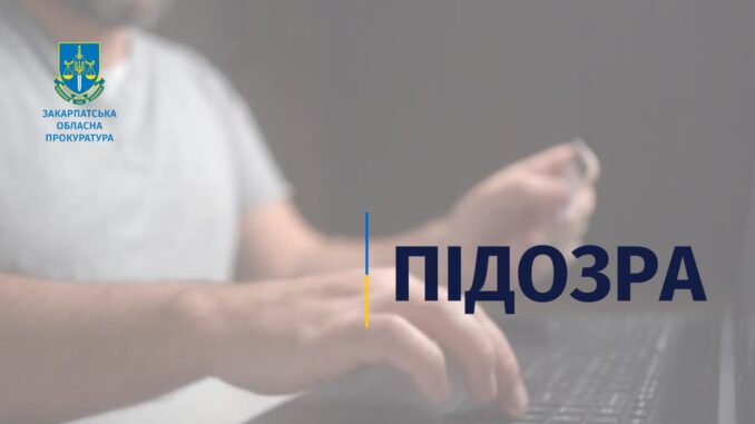 підозра