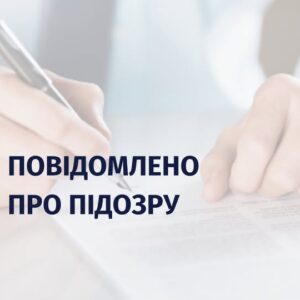 На Закарпатті держреєстратору повідомили про підозру