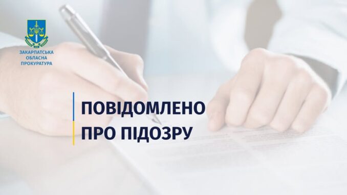 повідомлення про підозру На Закарпатті держреєстратору повідомили про підозру
