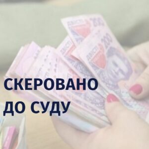 На Рахівщині судитимуть керівницю поштового відділення, яка привласнила майже 70 тисяч гривень