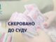 На Рахівщині судитимуть керівницю поштового відділення, яка привласнила майже 70 тисяч гривень