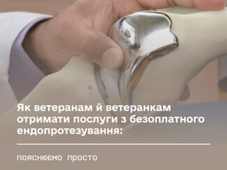 Безоплатне ендопротезування для ветеранів: як потрапити до електронної черги