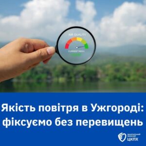 Ужгород дихає спокійно: якість повітря стабільна, перевищень не виявлено