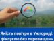 Ужгород дихає спокійно: якість повітря стабільна, перевищень не виявлено