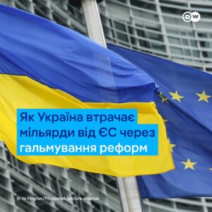 ЄС призупинив виплату 1,5 млрд євро: Україна не виконала всі реформи
