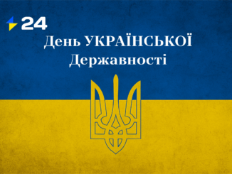День Української Державності: шлях, за який боролися століттями