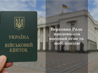 Верховна Рада продовжила воєнний стан та мобілізацію: що відомо