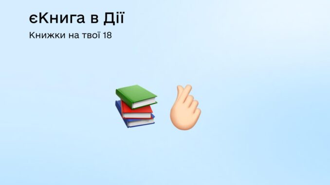 Дія
