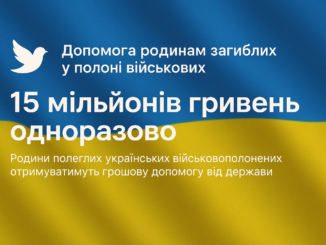 Родини полонених отримають компенсацію