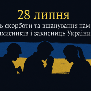 Страчені, закатовані, нескорені: 28 липня – день пам’яті