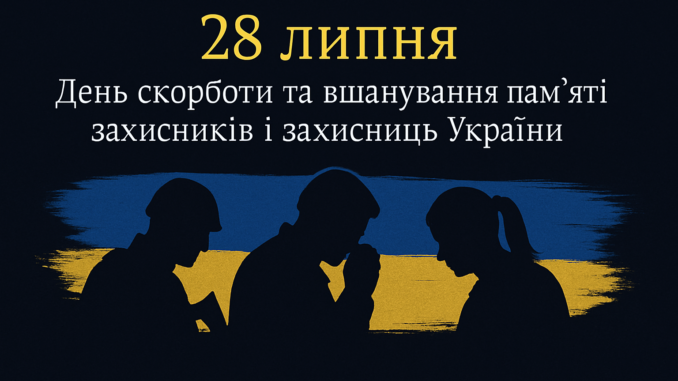 Страчені, закатовані, нескорені: 28 липня – день пам’яті