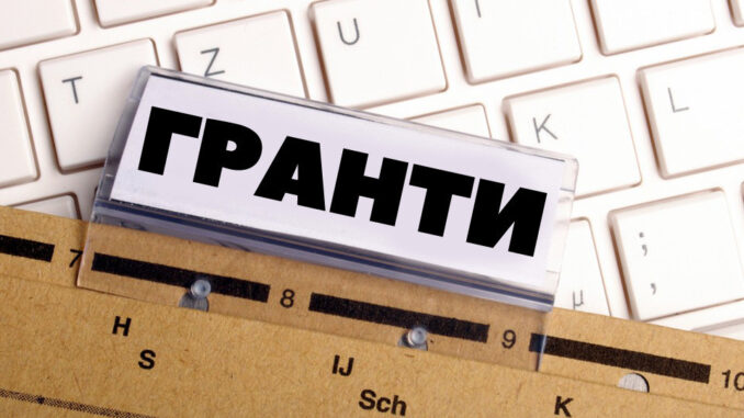 гранти