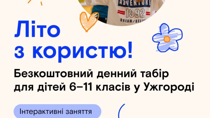 літній табір
