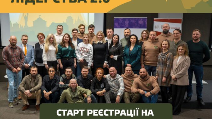 програма ветеранського лідерства