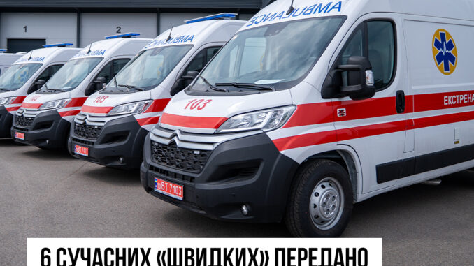 реанімобілі