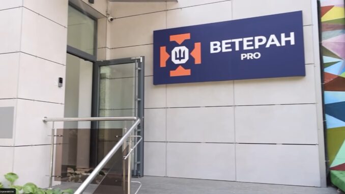ветеран про