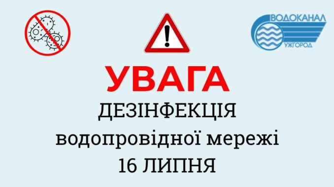 водоканал
