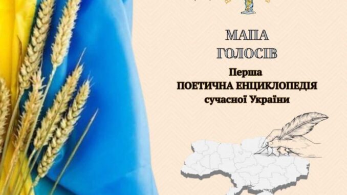 Мапа голосів