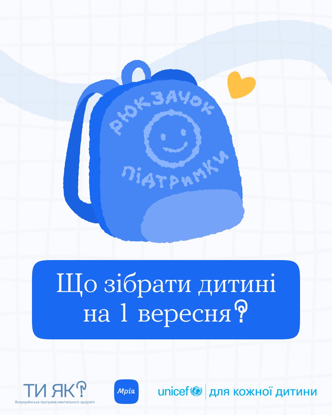 1 вересня