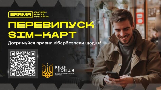 Небезпечна шахрайська схема: як захиститися від перевипуску SIM-картки
