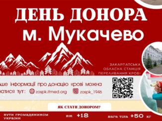 У Мукачеві проведуть День донора: кожен може врятувати життя