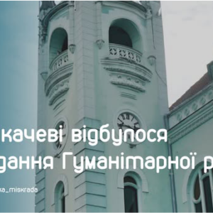 Від дитячого табору до енергозбереження: у Мукачеві відбулося засідання Гуманітарної ради