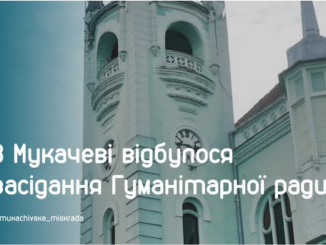 Від дитячого табору до енергозбереження: у Мукачеві відбулося засідання Гуманітарної ради