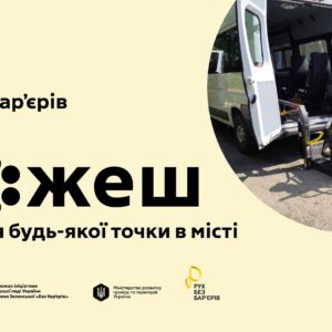 В Ужгороді маломобільні мешканці можуть скористатися послугою «Соціальне таксі»