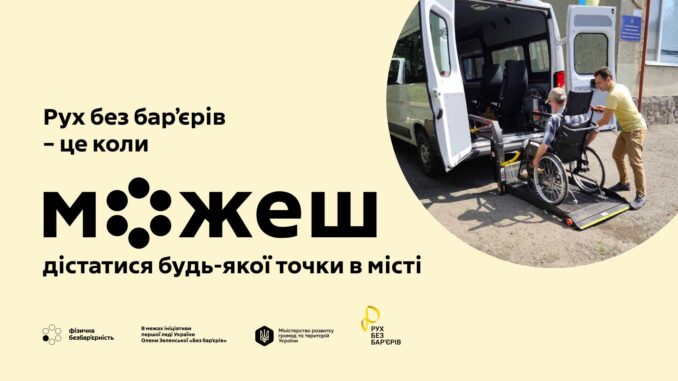 В Ужгороді маломобільні мешканці можуть скористатися послугою «Соціальне таксі»
