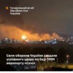 Сили оборони України завдали удару по паливному комплексу аеропорту «Сочі»