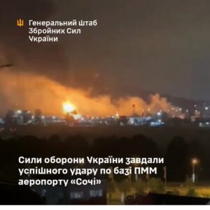 Сили оборони України завдали удару по паливному комплексу аеропорту «Сочі»