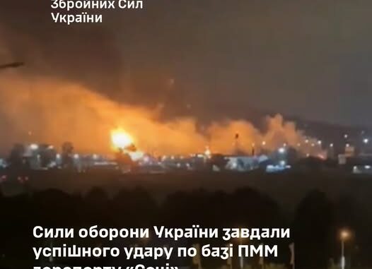 Сили оборони України завдали удару по паливному комплексу аеропорту «Сочі»
