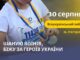 В Ужгороді відбудеться патріотичний забіг «Шаную воїнів, біжу за Героїв України»