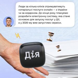 нові послуги в «Дії»: розлучення онлайн, е-Нотаріат та АІ-асистент